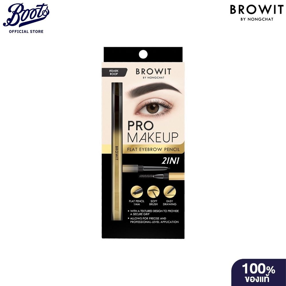 Browit บราวอิท โปรเมคอัพแฟลตอายบราวเพนซิล 0.08G #ดาร์กรูฟ