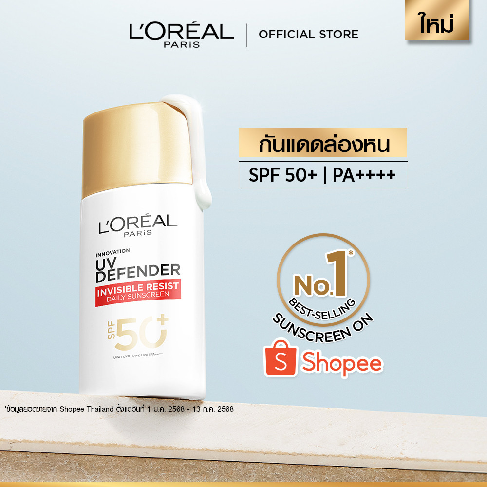 ลอรีอัล ปารีส L'Oréal Paris UV Defender Invisible Resist SPF50+ PA++++ 50ml กันแดดล่องหน บางเบา เกลี่ยง่าย ไม่เหนอะหนะ