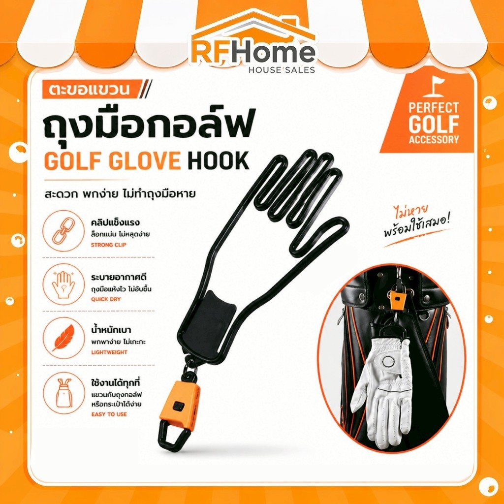 (สินค้าพร้อมส่งจากไทย) ที่แขวนถุงมือกอล์ฟ
