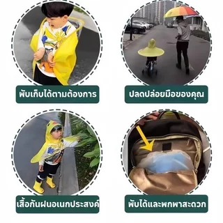 ชุดกันฝนเด็ก รูปเป็ดเหลือง พีวีซี กันน้ำ พับได้ หมวกใส ป้องกันลม เดินเล่น จักรยาน