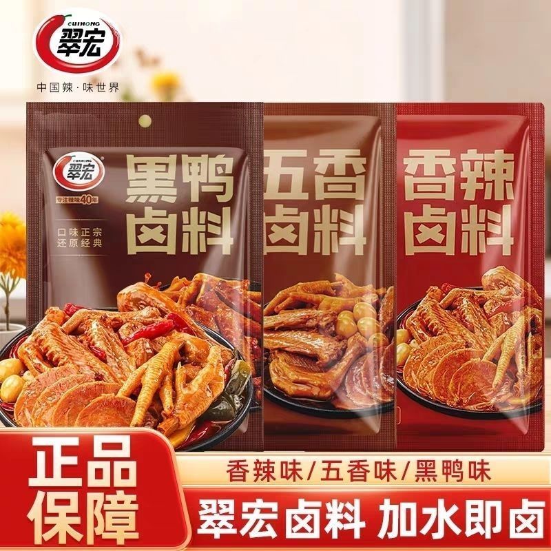 【翠宏】香辣卤料108g卤汁家用卤鸡卤菜卤肉牛肉黑鸭五香肚包肉卤料包4/29【Cuihong】Spicy Brais Season 108g Brais Sauce for Home Use, for Braised Chicken, Vegetables, Meat, Bee