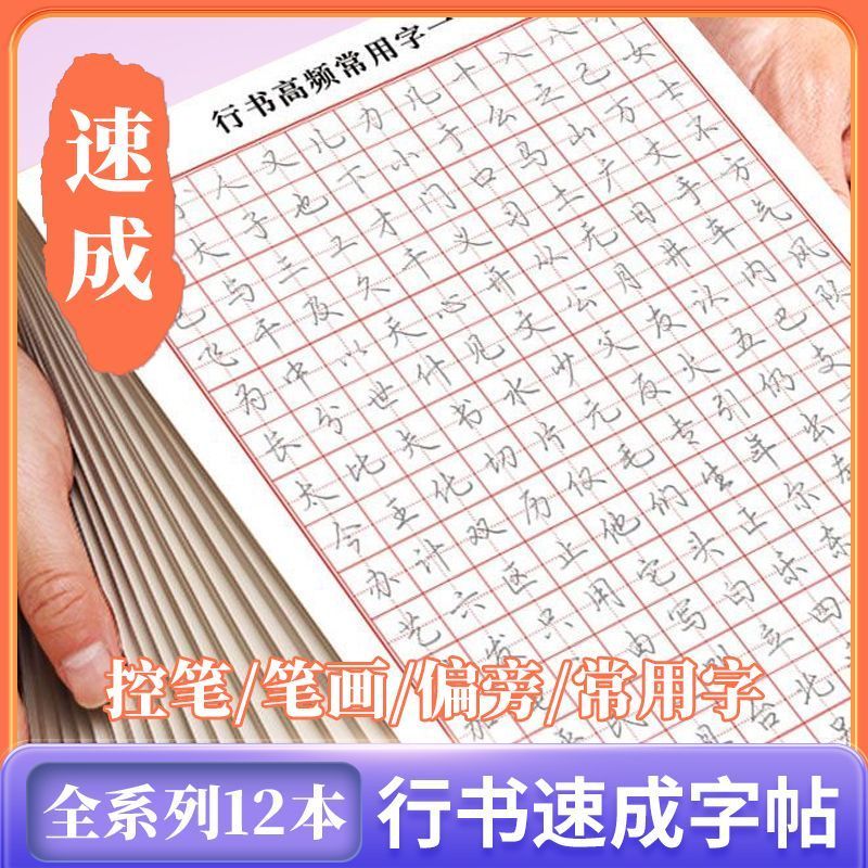 行书常用3000字初学者入门硬笔书法纸成人学生笔画控笔训练描红本Running script control pen training, calligraphy, regular script, ca