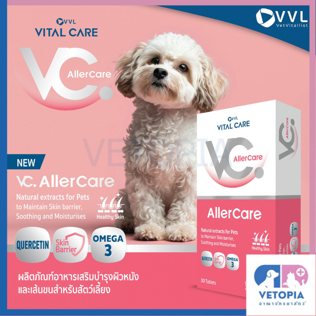 <ยกกล่อง> Vital care AllerCare อาหารเสริมสำหรับสัตว์เลี้ยง บำรุงผิวหนัง <30 เม็ด> <exp 05/07/27>