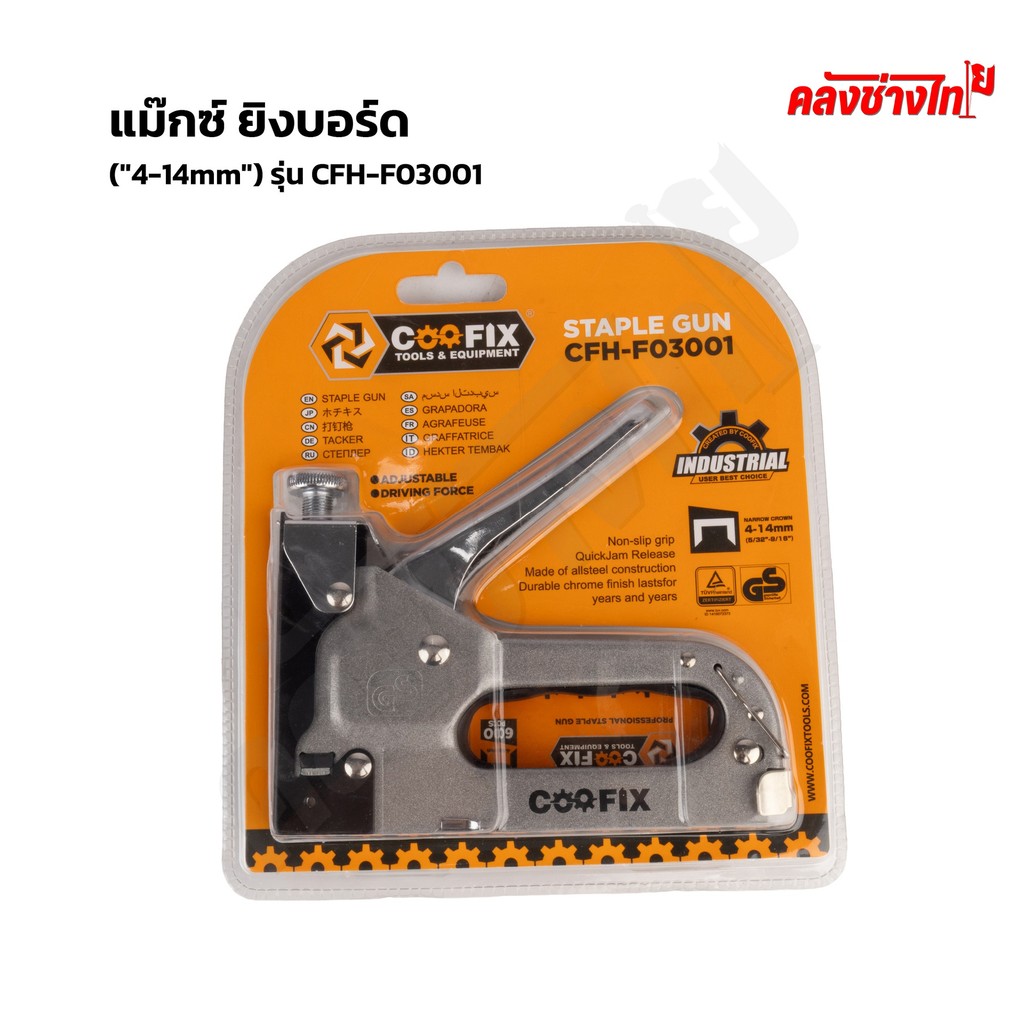COOFIX แม๊กซ์ ยิงบอร์ด   ("4-14mm") รุ่น CFH-F03001