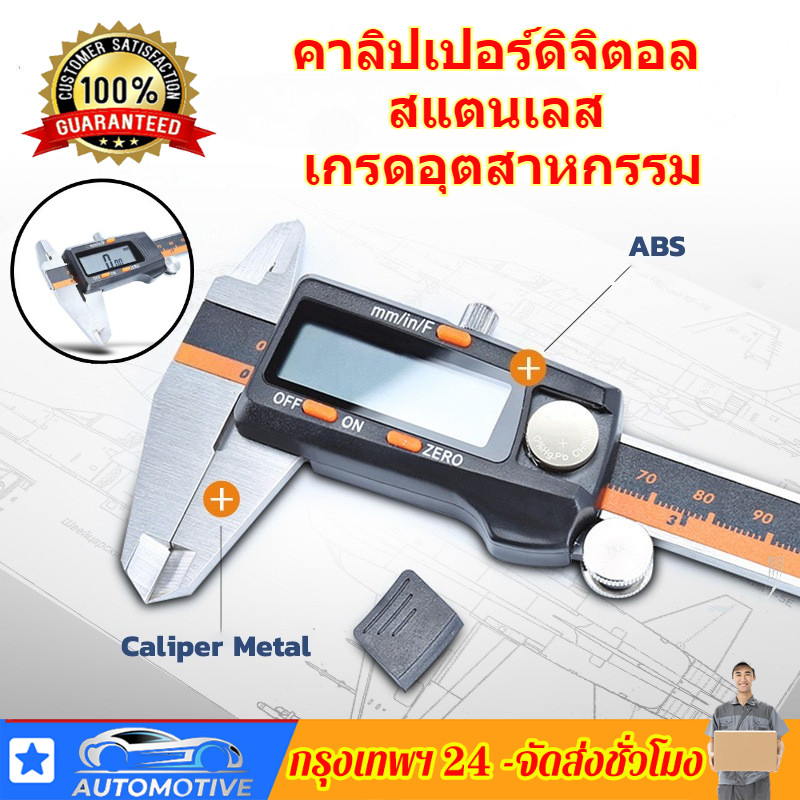คาลิปเปอร์ดิจิตอล สแตนเลส เกรดอุตสาหกรรม Digital Vernier caliper0.1-150mm เวอร์เนียร์แท้ ตัวเครื่องโลหะ อ่านค่าได้โดยตรง
