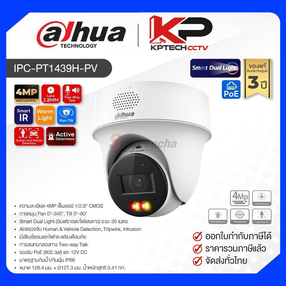 IPC-PT1439H-PV / Dahua กล้องวงจรปิด 4MP (Lens2.8mm) (PoE) Smart Dual Light