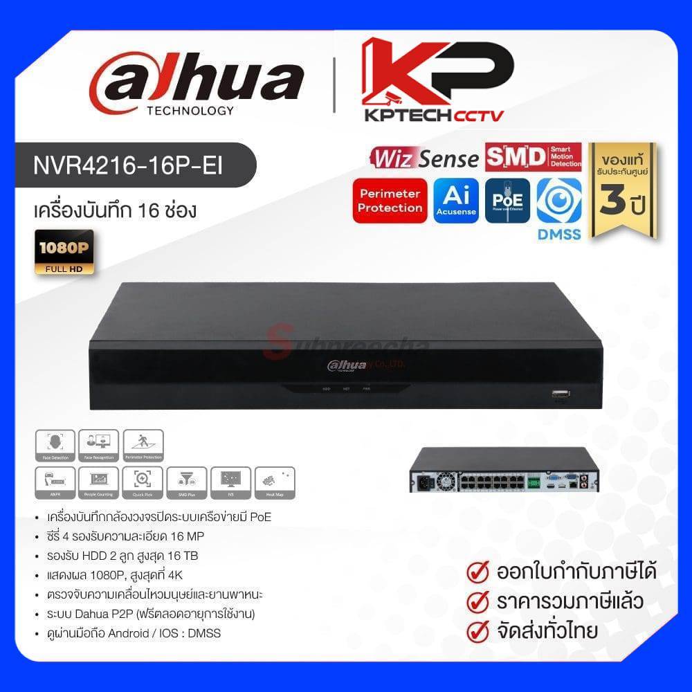 NVR4216-16P-EI / Dahua เครื่องบันทึก NVR 16 ch (2 SATA) (16 PoE) WizSense