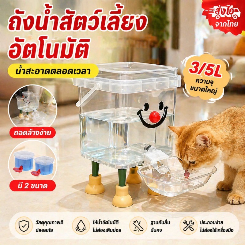 ถังดื่มสัตว์เลี้ยง ถังให้น้ำแมว เครื่องจ่ายน้ําแมว ปลั๊กฟรี ถอดออกได้ แบบใส ปลอดภัย ใช้งานสะดวก ความจุใหญ่