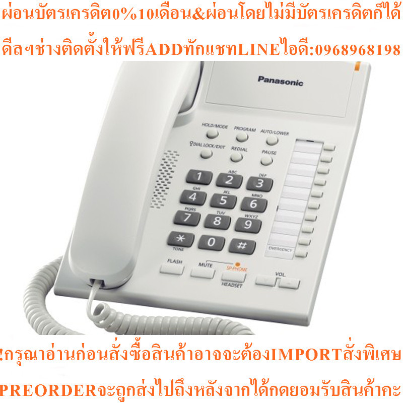 โทรศัพท์ สีขาว Panasonic KX-TS840MXสินค้าใหม่ๆต้องสั่งเบิกจากศูนย์แท้ๆ100%PREORDERฟรีSOUNDBARลำโพงบู