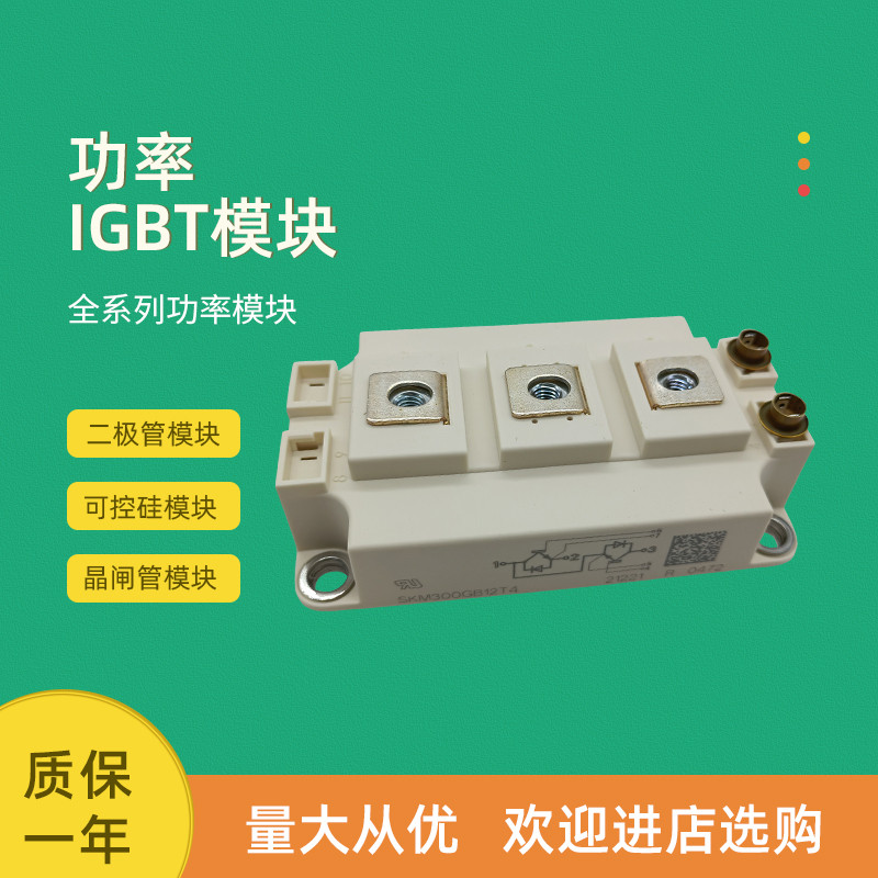ยี่ห้อใหม่โมดูล IGBT SKM200GB17E4 SKM300GB17E4 SKM300GB17E4H16