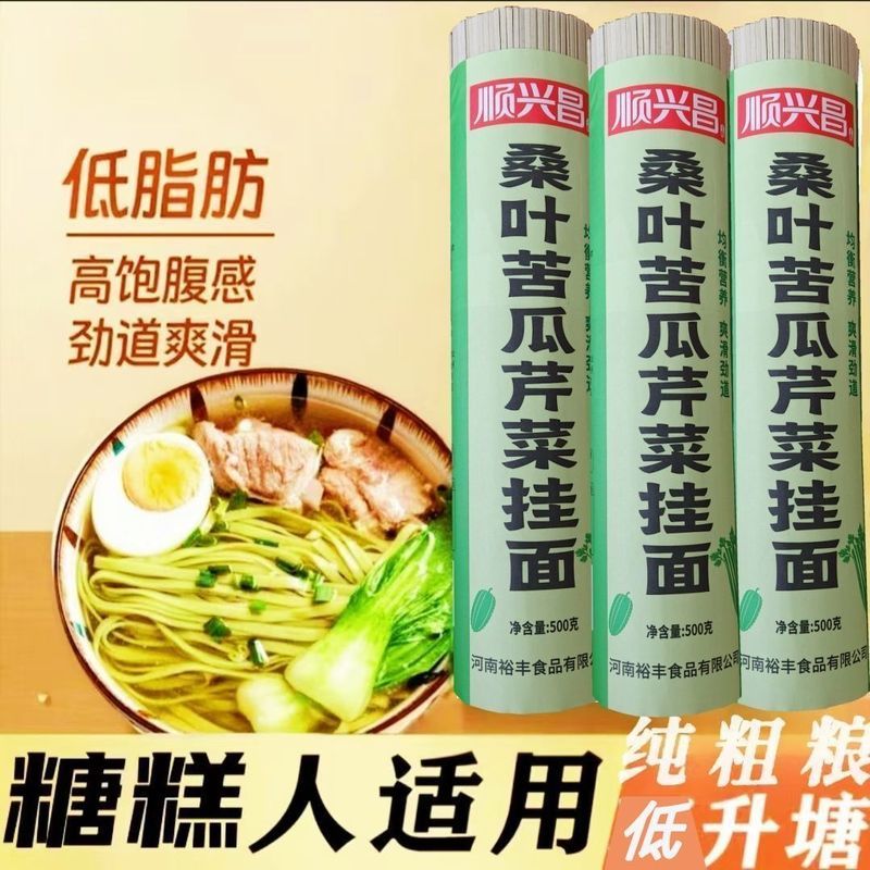 老牌子桑叶苦瓜芹菜面条挂面早餐食同源0蔗糖非油炸传统滋补4.30Traditional Brand Mulberry Leaf, Bitter Melon, and Celery Noodles - Breakfast Food, Same Source, 0 Sucrose, Non-Fried, Tr