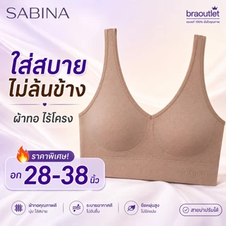 * โปรดอ่าน* SABINA รุ่น TV (งาน CLEARANCE) บราไร้โครง ผ้าทอพรีเมี่ยม ใส่สบาย | อก 32-38 F5