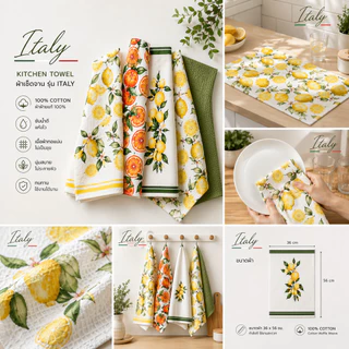homemart ผ้าเช็ดจานไมโครไฟเบอร์ รุ่น Italy ลายเลมอน | ซับน้ำไว แห้งเร็ว ไม่เป็นขุย Kitchen Towel Italy series
