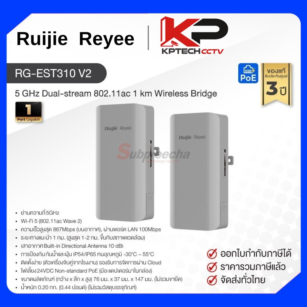 RG-EST310 V2 / Ruijie-Reyee 5 GHz Dual-stream 802.11ac 1 km Wireless Bridge