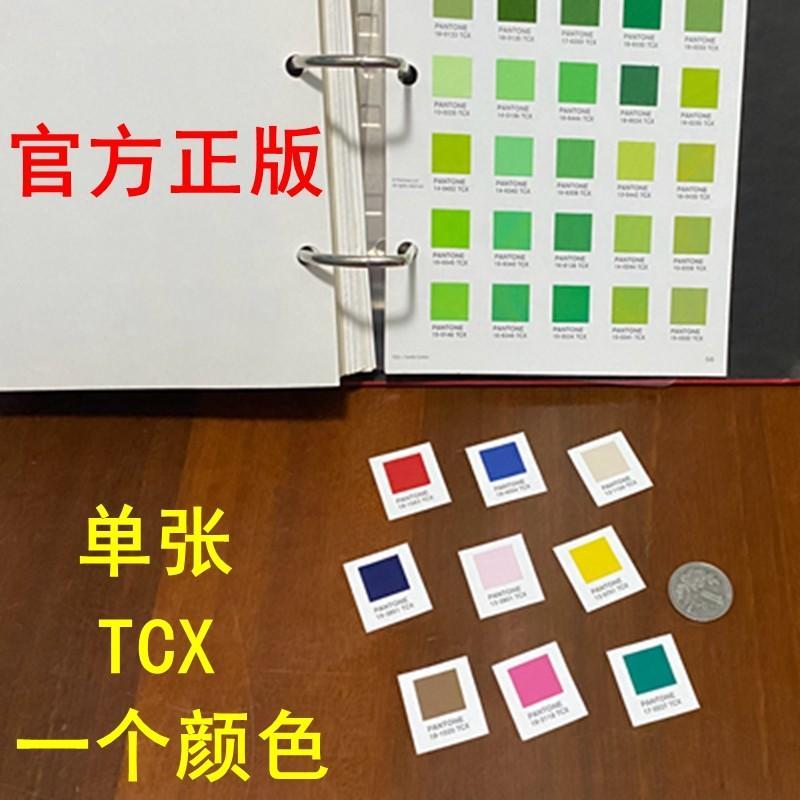 สั่งซื้อ PANTONE PANTONE TCX การ์ดสี International Standard เสื้อผ้าสิ่งทอ Leaflet TCX Cotton Card ช