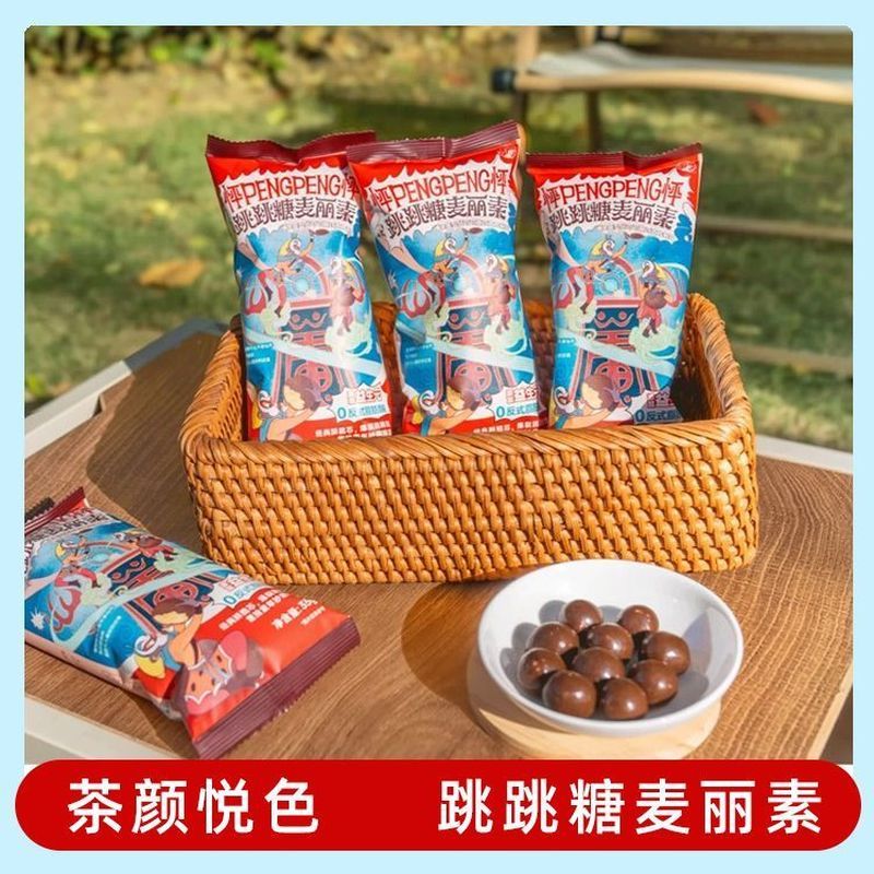 茶颜悦色跳跳糖麦丽素新品巧克力味童年回忆休闲零食35g/包h505 ลูกอมรสช็อกโกแลตสีชา รสชาติใหม่ของมอลเทเซอร์ส ขนมที่ชวนให้หวนระลึกถึงความทรงจำในวัยเด็ก 35 กรัม/แพ็ค h505
