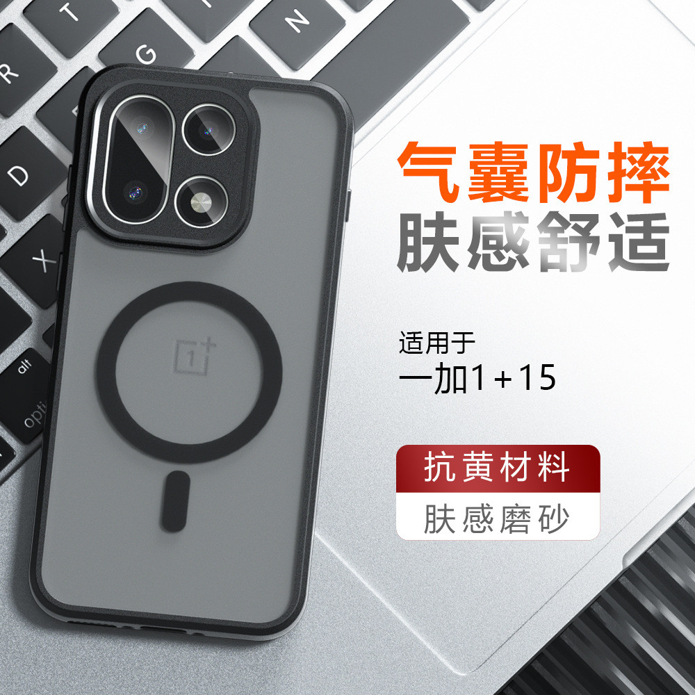 เหมาะสําหรับ 0nePlus15 Skin-Feel Magnetic Phone Case One Plus 15 Precision Hole Two-In-One Airbag Sh