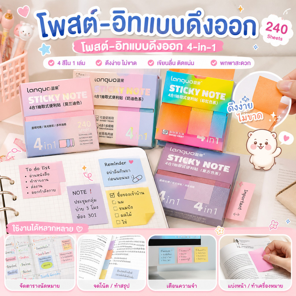 กระดาษโน๊ต โพสอิท 4in1 คั่นหน้า มีกาวในตัว 1กล่อง240เเผ่น เขียนได้ ติดเเน่น มีกาว กันน้ำ บันทึกโน๊ต อุปกรณ์การเรียน