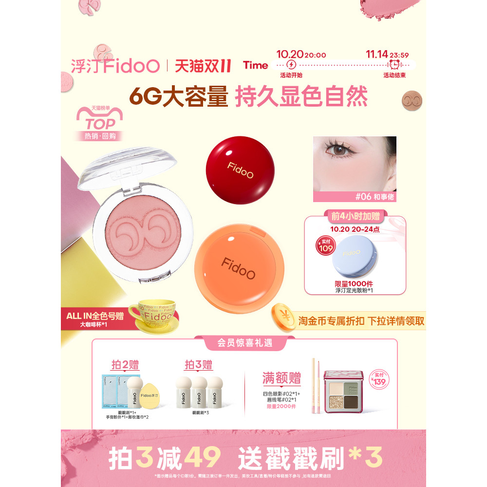 Fidoo fidoo fidoo Stamp Blush Clay Cream Monochrome High Gloss Contouring 06 Matte Natural Shrink Ex