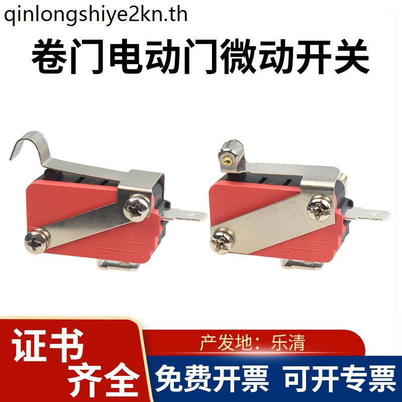 Leq Rolling Shutter Micro Switch KW3A/ZW7-15 จังหวะจํากัด 16/15A โรงรถ Rolling Shutter ประตู CQC การ