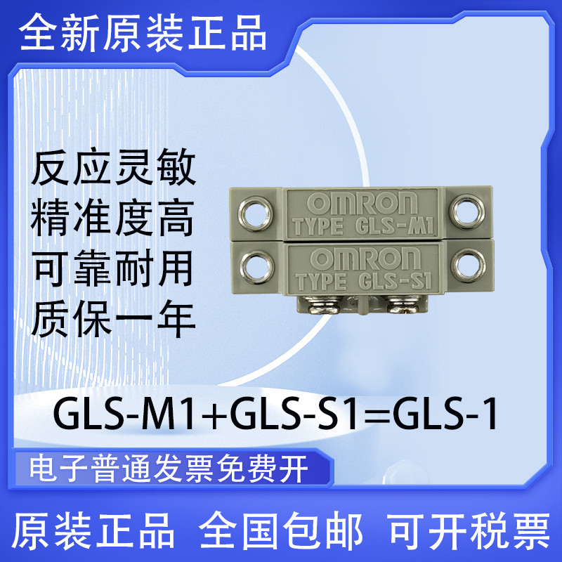 Original Omron Magnetic Switch Proximity Sensor GLS-S1 GLS-M1 GLS-1 Safety Access Control Switch