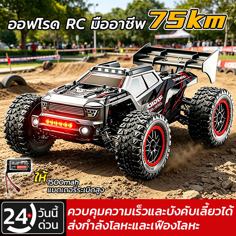 รถบังคับวิทยุ 1:12 มอเตอร์ไร้แปรงถ่าน ความเร็วสูง 75 กม./ชม. 4WD ออฟโร้ด ต้านทานกระแทก วัสดุแข็งแรง ควบคุมแม่นยำ 2.4GHz