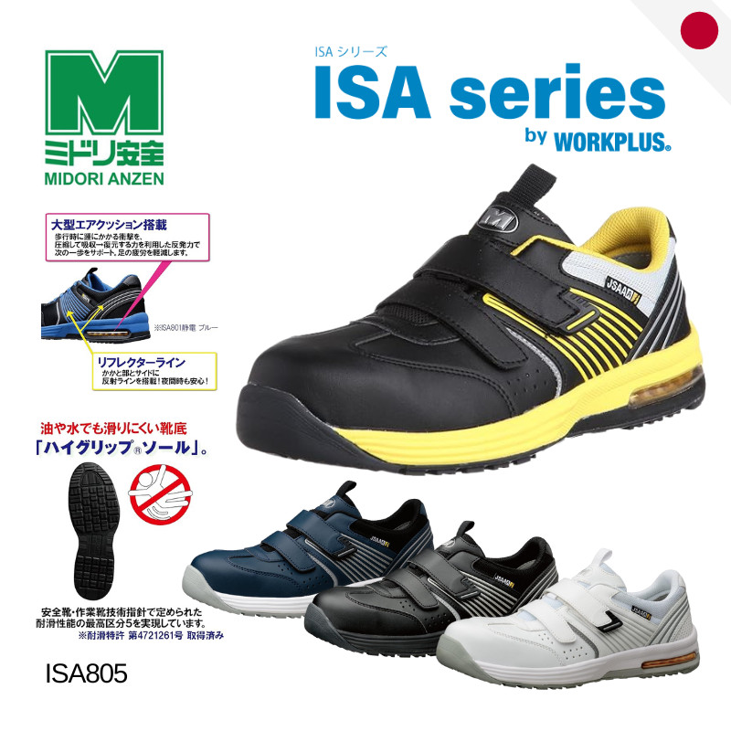 รองเท้าเซฟตี้ Midori Anzen IA805 (ISA) - ป้องกันไฟฟ้าสถิต (ESD) ได้รับการรับรองมาตรฐาน JSAA