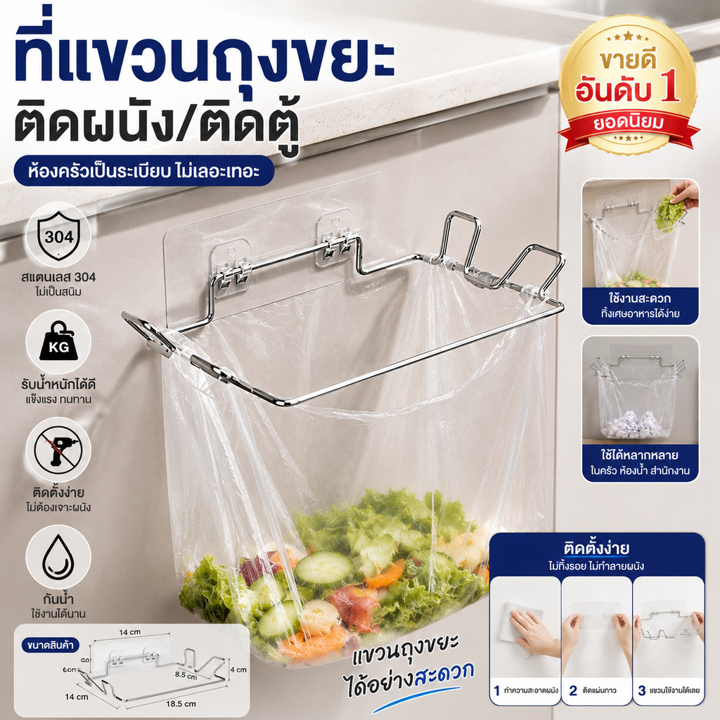 SKY ที่แขวนถุงขยะ สแตนเลส แขวนผ้า ที่แขวนเอนกประสงค์ แบบแขวนกับขอบตู้ ที่แขวนถุงขยะในครัว โครงแขวนถุงขยะ