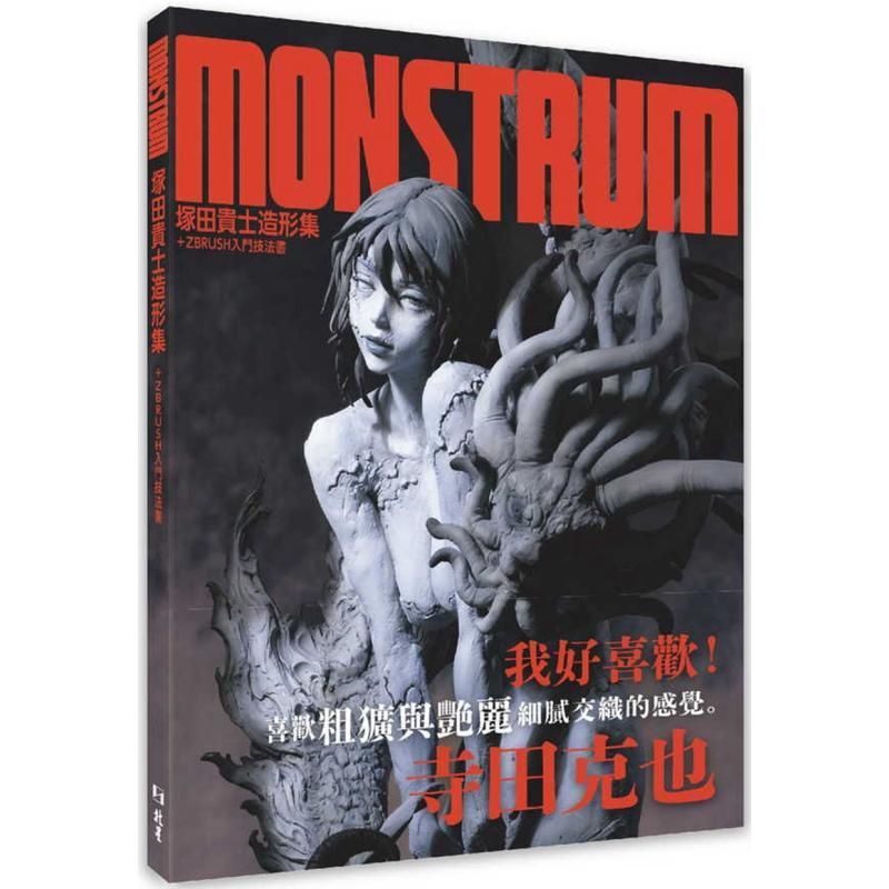 Monstrum Takada Takashi Modeling Collection+ZBRUSH Introductory Technique Book Hong Kong Taiwan Art 