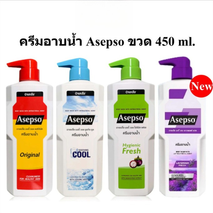 Asepso อาเซปโซ ครีมอาบน้ำ  500 มล. มี 3 สูตร