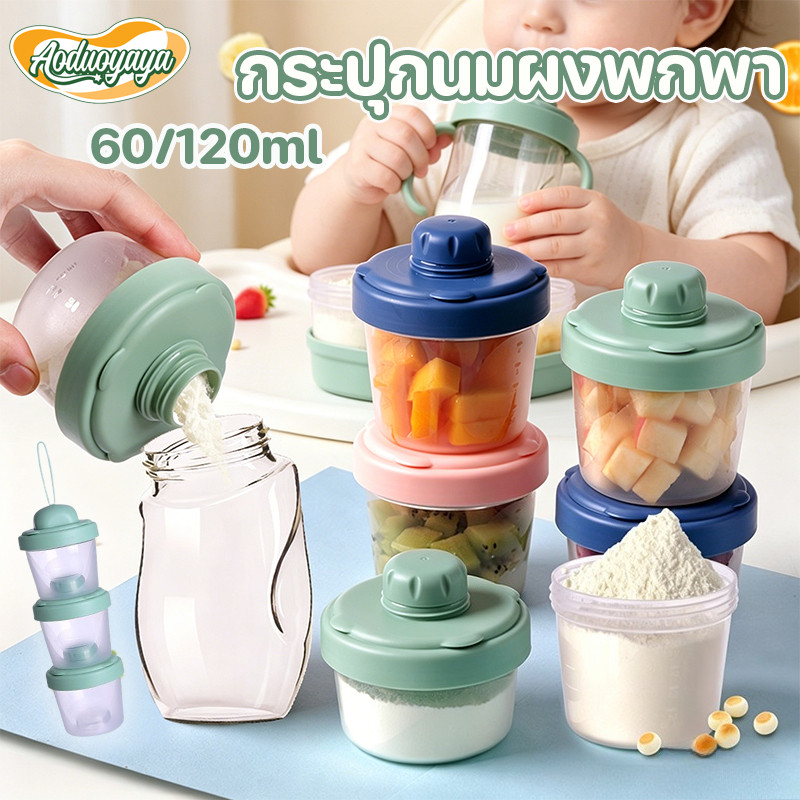 Aoduoyaya กระปุกแบ่งนมผงแบบ ที่แบ่งนมผง ที่ใส่นมผงแบบพกพา 3/4 ชั้น 60/120ml หมุนเปิด ป้องกันหก