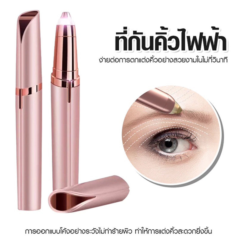 ที่กันคิ้วไฟฟ้า ชาร์จUSB เครื่องโกนคิ้วไฟฟ้า เครื่องกันคิ้ว มีดกันคิ้ว ตกแต่งขนคิ้วแบบแฟชั่นเกาหลี ใช้งานง่าย ปลอดภัย