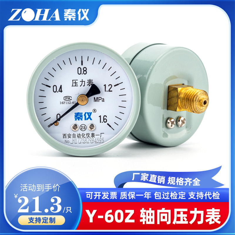 [เลือกอย่างถูกต้อง] Qin Yi Y-60Z Axial Boundless เครื่องวัดความดันระดับ 2.5 M14 * 1.5 มาตรวัดสูญญากา