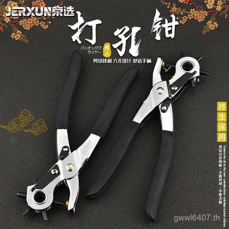 Hole Punch สายนาฬิกาเข็มขัด Punch เลือก Punch Beijing Punch คีมขนาดเล็ก Multi-Function Punch เข็มขัด