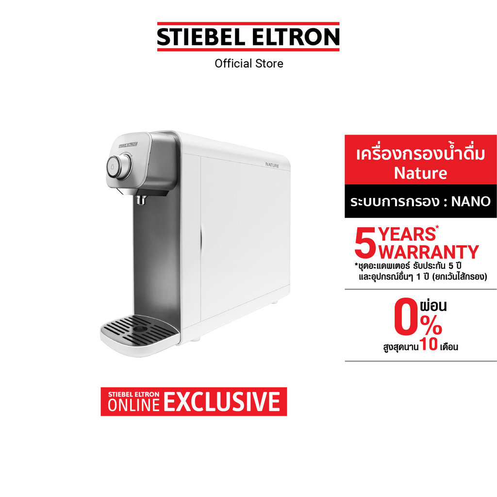 STIEBEL ELTRON เครื่องกรองน้ำดื่ม รุ่น Nature ระบบ NANO กรองได้ 4 ขั้นตอน กำจัดแบคทีเรียและไวรัส 99.99% ดีไซน์กะทัดรัด
