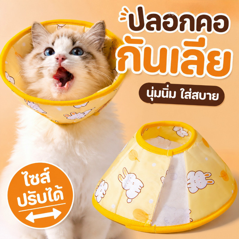 พร้อมส่ง คอลล่าแมว ปรับได้ คอลล่าสุนัข ปลอกคอสัตว์เลี้ยง ปลอกคอกันเลีย