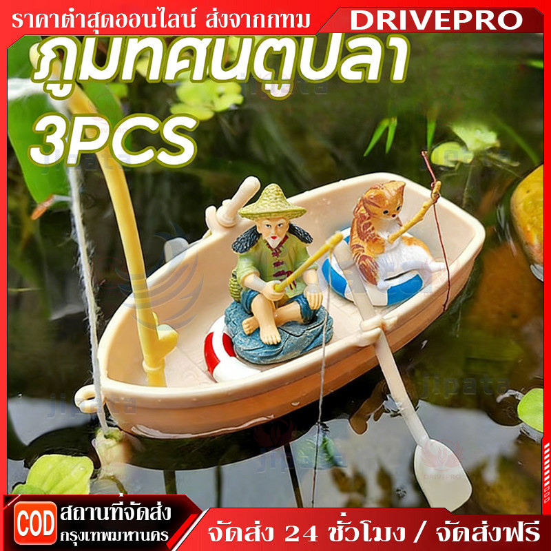 DRIVEPRO⚡ 🚚โมเดลเรือตกปลาจําลอง ขนาดเล็ก 3PCS สําหรับตกแต่งตู้ปลา ภูมิทัศน์ตู้ปลา