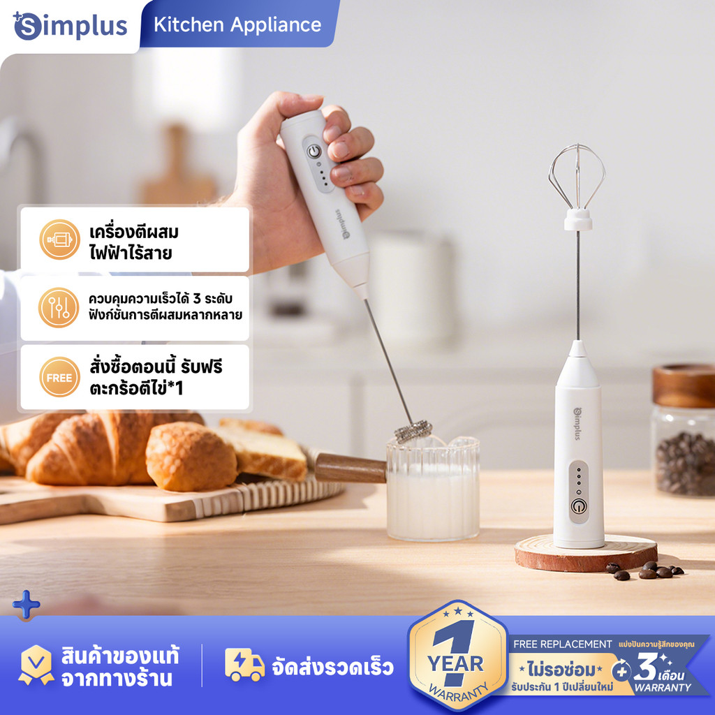 Simplus เครื่องตีฟองนมไฟฟ้า & เครื่องตีไข่ - แบตเตอรี่ติดทนนานมอเตอร์ทองแดงบริสุทธิ์อเนกประสงค์ใช้ NPQH001