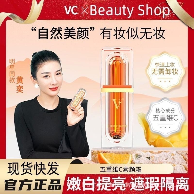 现货spot 现货 VC ของแท้พร้อมมาส์กหน้า VC ครีมไวท์เทนนิ่ง VC Makeup