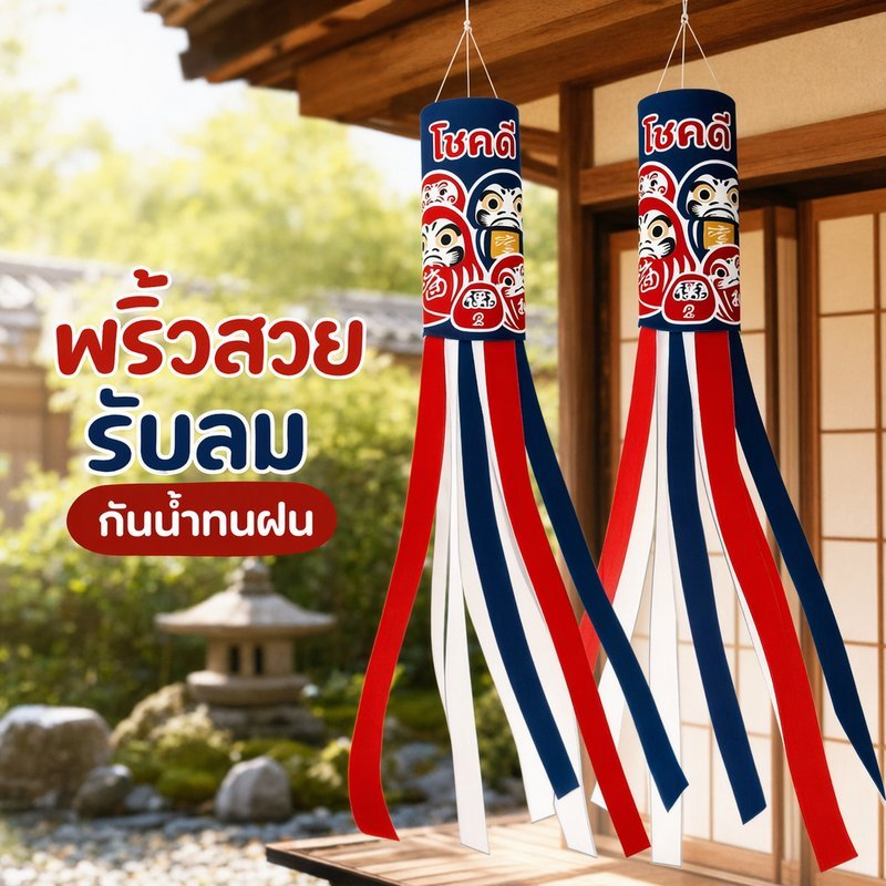 ธงตกแต่งสวน ธงแขวนญี่ปุ่น 100cm ธงปลาคาร์พ กันน้ำ แต่งสวน ระเบียง ร้านอาหารญี่ปุ่น