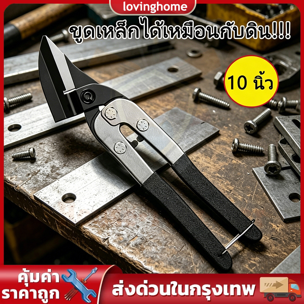 👍เครื่องมือตัดโซน กรรไกรตัด 10นิ้ว 45°กรรไกรตัดแผ่นโลหะ สเตนเลส กรรไกรตัดเหล็ก แผ่นสังกะสี แผ่นอลูมิเนียม