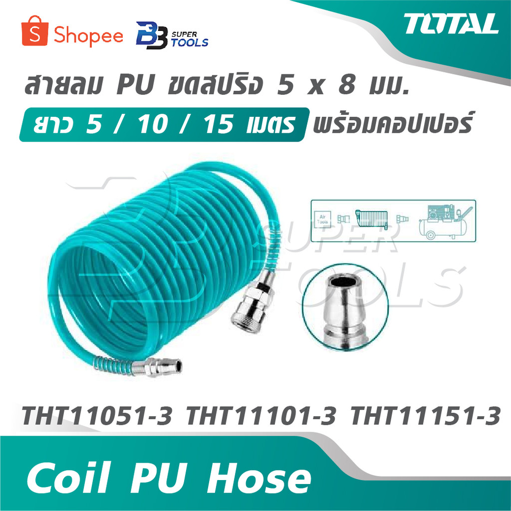 TOTAL สายลม PU ขดสปริง 5 x 8 มม. ยาว 5 / 10 / 15 เมตร พร้อมคอปเปอร์ THT11051-3 THT11101-3 THT11151-3
