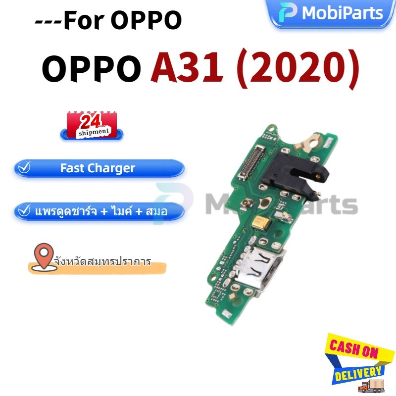 USB แพรตูดชาร์จ OPPO A31 2020 ก้นชาร์จ สำหรับ OPPO A31 2020 แพรตูดชาร์จ + ไมค์ + สมอ