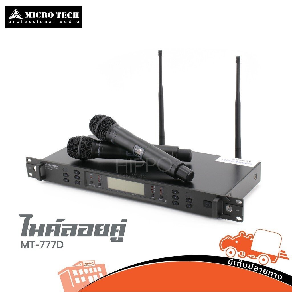 MICROTECH รุ่น MT 777D ของแท้ ส่งไว สั่ง1ชุดต่อ1คำสั่งซื้อค่ะ ใบกำกับภาษีทักเเชทได้เลยค่ะ ไมค์ลอยไร้