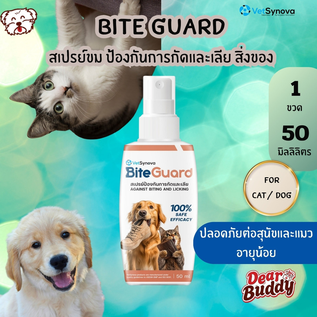 BiteGuard สเปรย์รสขมปรับพฤติกรรม (50ml) สเปรย์กันเลียแผล กันกัดเฟอร์นิเจอร์ ไร้แอลกอฮอล์ ปลอดภัยสำหรับสัตว์เลี้ยง