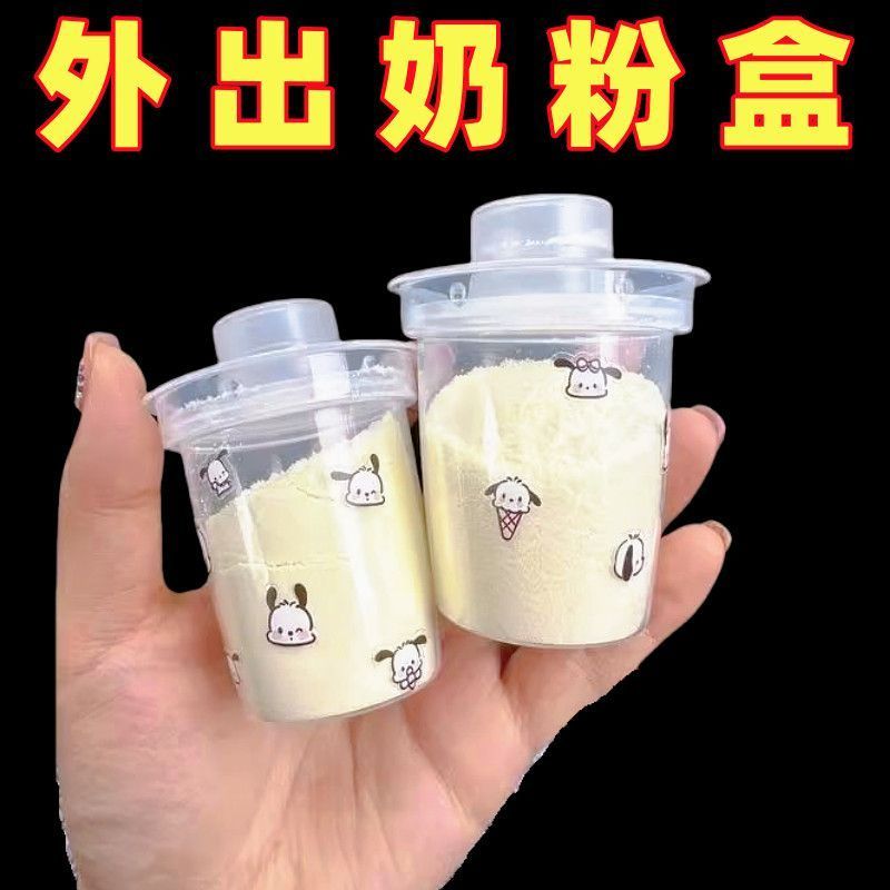 便携式奶粉盒分装盒外出奶粉收纳盒你奶粉罐密封防潮外出辅食盒Portable milk powder box, sub packaging box, outdoor milk powder storag