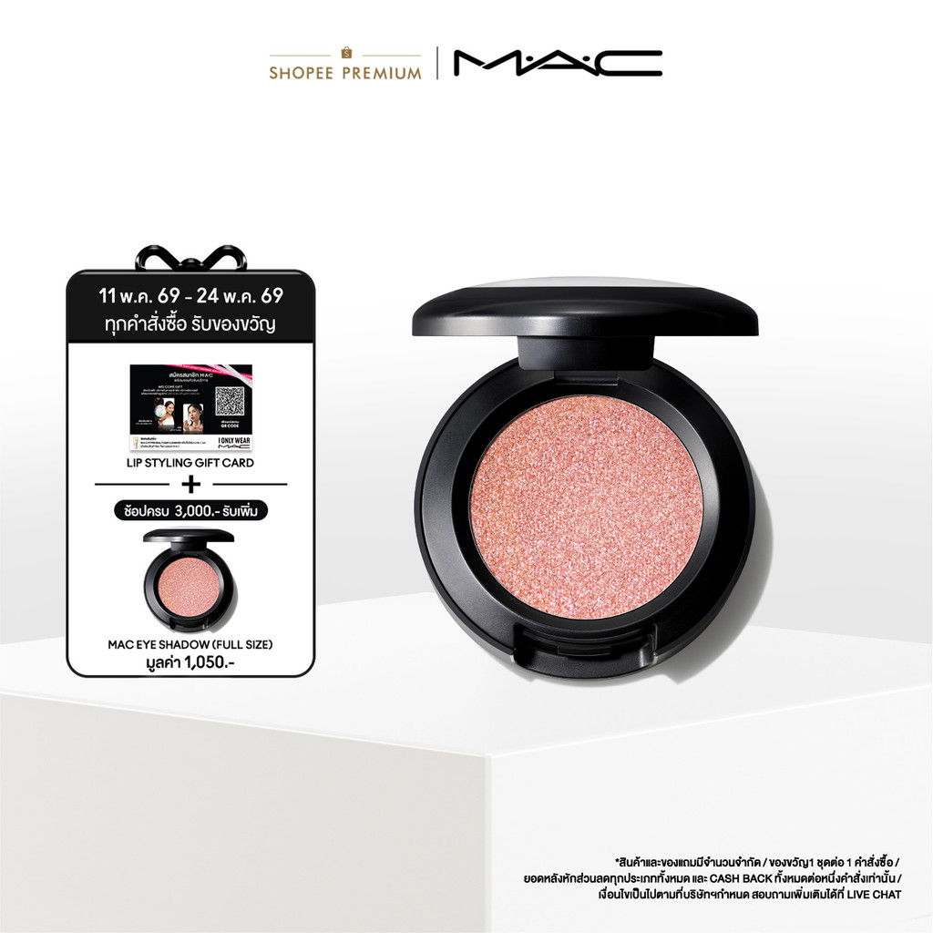 M.A.C Dazzle eyes Shadow Powder /  แมคอายชายโดว์ พาวเดอร์ - ประกายแวววาว สีชัด ติดทนนาน 12 ชั่วโมง