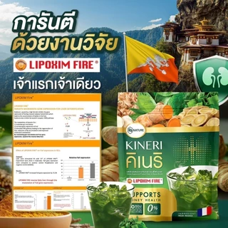 KINERI คิเนริ ชงดื่ม อาหารเสริมดูแลไต น้ำชงไตดี 1 ห่อ 30 ซอง