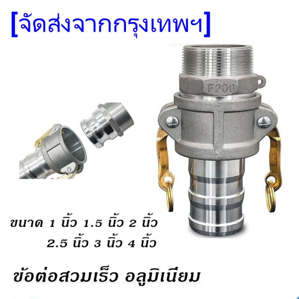 Zabbai ข้อต่อสวมเร็วเกลียวใน ไม่ต้องขัน (1ชุด=2ชิ้น) ตัวผู้ตัวเมีย 1.5นิ้ว 2นิ้ว 2.5นิ้ว 3นิ้ว 4นิ้ว