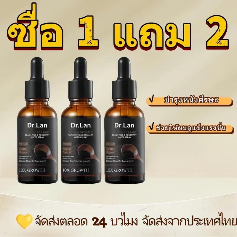 Dr Lan เชรั่มบำรุงผมงา สีดำ 10X Growth ดูแลรากผม รูขุมขนและหนังศีรษะ สำหรับผมที่บางและหักง่าย ให้ผมแข็งแรงและเงางาม